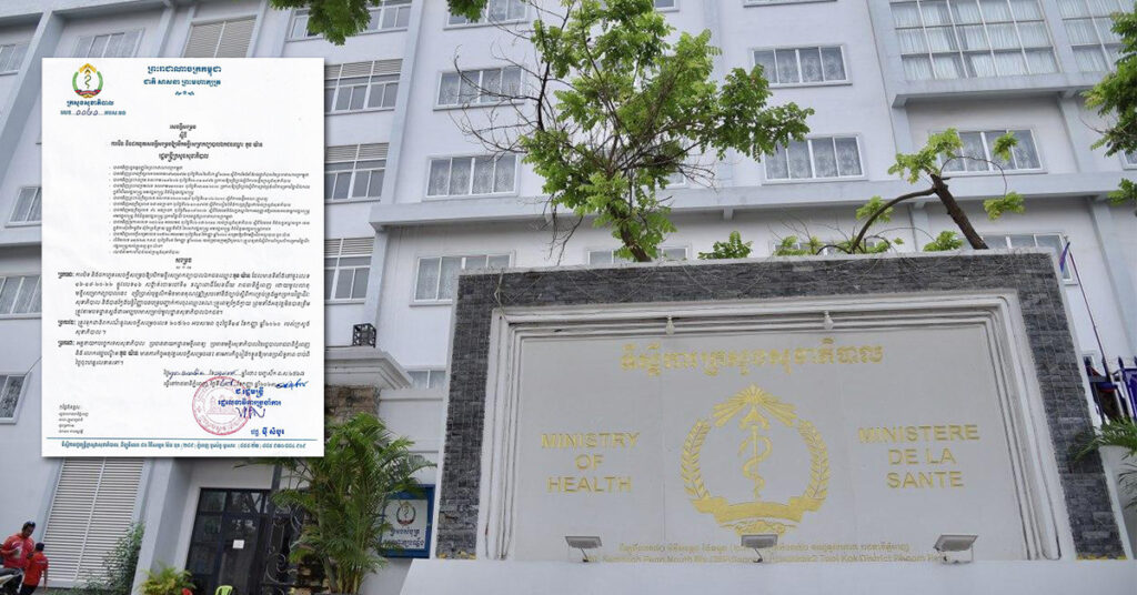ក្រសួងសុខាភិបាល សម្រេចបិទ និងដកហូតមន្ទីរពេទ្យសម្រាកព្យាបាលឯកជនឈ្មោះ តូច យ៉ាន ដែលអនុវត្ដមិនបានត្រឹមត្រូវតាមបទដ្ឋានស្ដង់ដារអប្បរមាសម្រាប់មូលដ្ឋានសុខាភិបាលឯកជន