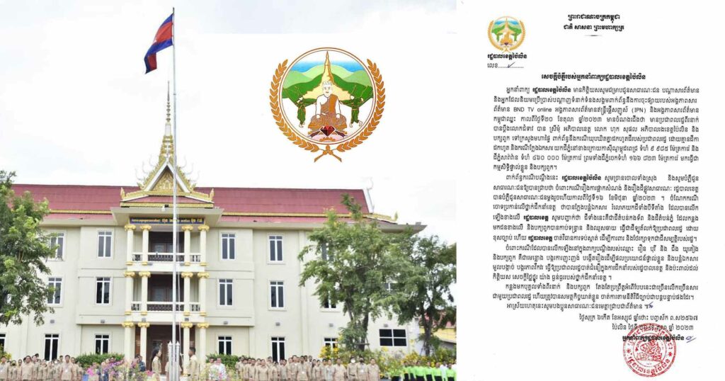 រដ្ឋបាលខេត្តប៉ៃលិន ច្រានចោលទាំងស្រុងចំពោះការចោទប្រកាន់ថា ថ្នាក់ដឹកនាំខេត្តនេះ ឃុបឃិតគ្នាដកហូតដីរបស់ប្រជាពលរដ្ឋ ដោយគ្មានដីកាដកហូត និងករណីក្លែងឯកសារ