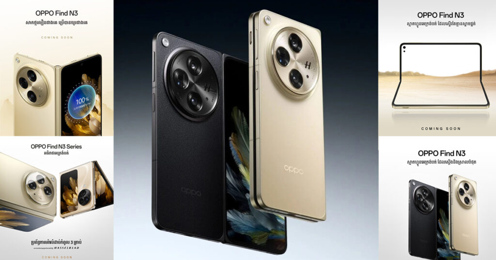 ញាក់សាច់! អធិរាជអេក្រង់បត់ OPPO Find N3 កំពុងវ៉ាដាច់លើស្មាតហ្វូនអេក្រង់បត់ដទៃ