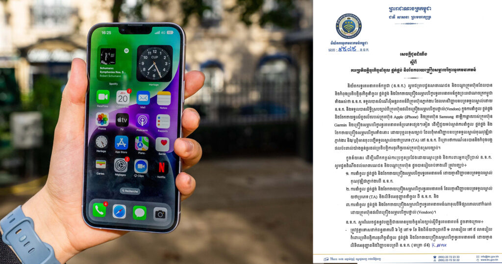 Apple និង Samsung ស្នើសុំអន្ដរាគមន៍ ក្រោយមានអ្នកនាំចូល និងចែកចាយលក់ខុសច្បាប់, និយ័តករទូរគមនាគមន៍កម្ពុជា ជូនដំណឹងឲ្យបញ្ឈប់ការចែកចាយ និងផ្គត់ផ្គង់ដោយគ្មានវិញ្ញាបនបត្រទទួលស្គាល់