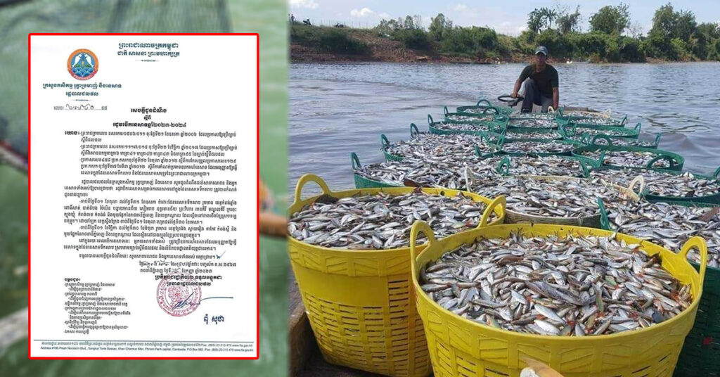 ក្រសួងជូនដំណឹង​ពីរដូវបើកនេសាទដល់ប្រជានេសាទ ចាប់ពីថ្ងៃទី១ ខែតុលា ឆ្នាំ២០២៣