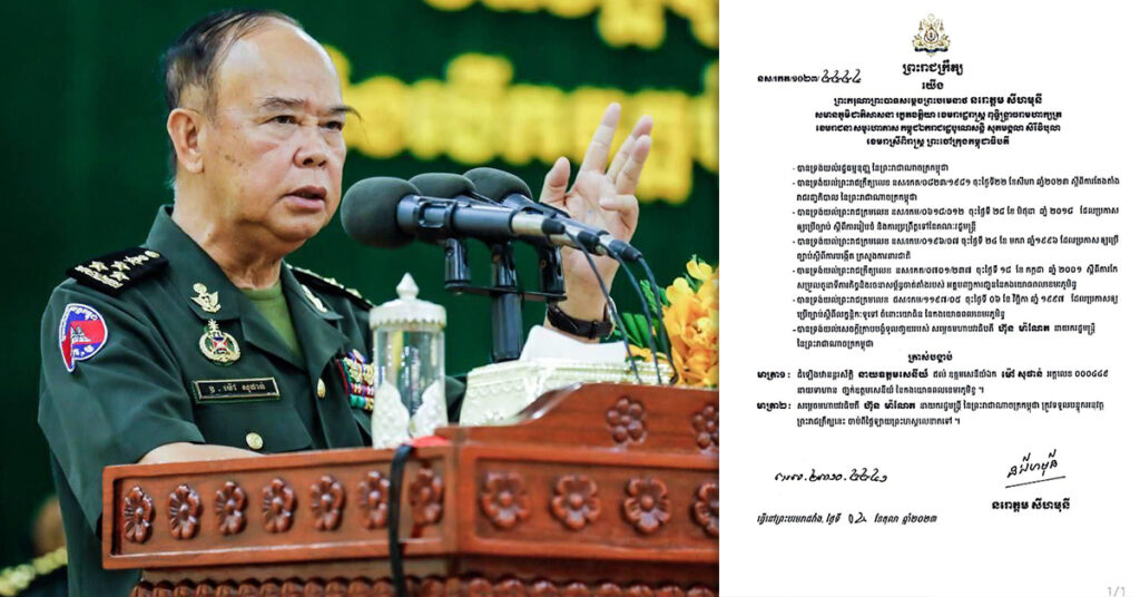 ព្រះមហាក្សត្រ ចេញព្រះរាជក្រឹត្យដំឡើងឋានន្ដរស័ក្ដិ «នាយឧត្តមសេនីយ៍» ជូនឧត្តមសេនីយ៍ឯក ម៉ៅ សុផាន់ មេបញ្ជាការកងទ័ពជើងគោក