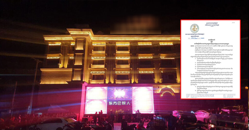 គណៈកម្មការគ្រប់គ្រងល្បែងពាណិជ្ជកម្មកម្ពុជា ចេញសេចក្តីណែនាំស្តីពី ការរឹតត្បិតពីការលេងល្បែងក្នុងកាស៊ីណូនៅកម្ពុជា