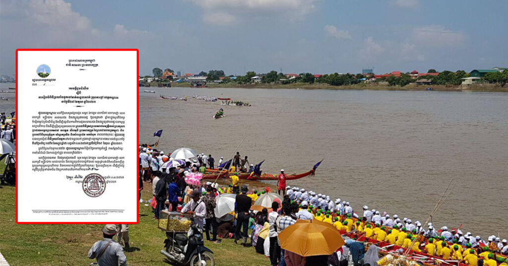 រដ្ឋបាលខេត្តកណ្ដាល កំណត់យកថ្ងៃទី២៩ ខែតុលា ខាងមុខនេះ រៀបចំពិធីបុណ្យអ៊ុំទូក នៅមាត់ទន្លេបាសាក់ ក្រុងតាខ្មៅ