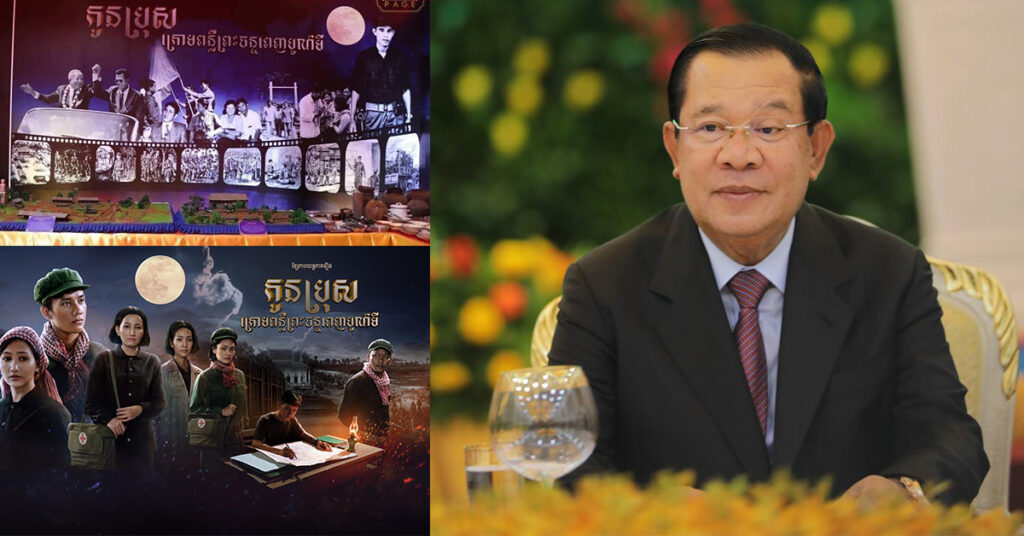 រសៀលនេះ សម្តេចតេជោ ហ៊ុន សែន នឹងអញ្ជើញជាអធិបតីបិទការថតខ្សែភាពយន្ត «កូនប្រុសក្រោមពន្លឺព្រះចន្ទពេញបូណ៌មី»