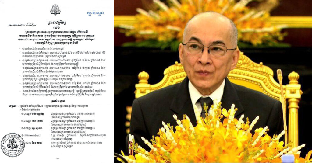 ព្រះមហាក្សត្រ ចេញព្រះរាជក្រឹត្យត្រាស់បង្គាប់ ផ្ទេរ និងតែងតាំងមុខតំណែង អគ្គព្រះរាជអាជ្ញារង និងព្រះរាជអាជ្ញារង