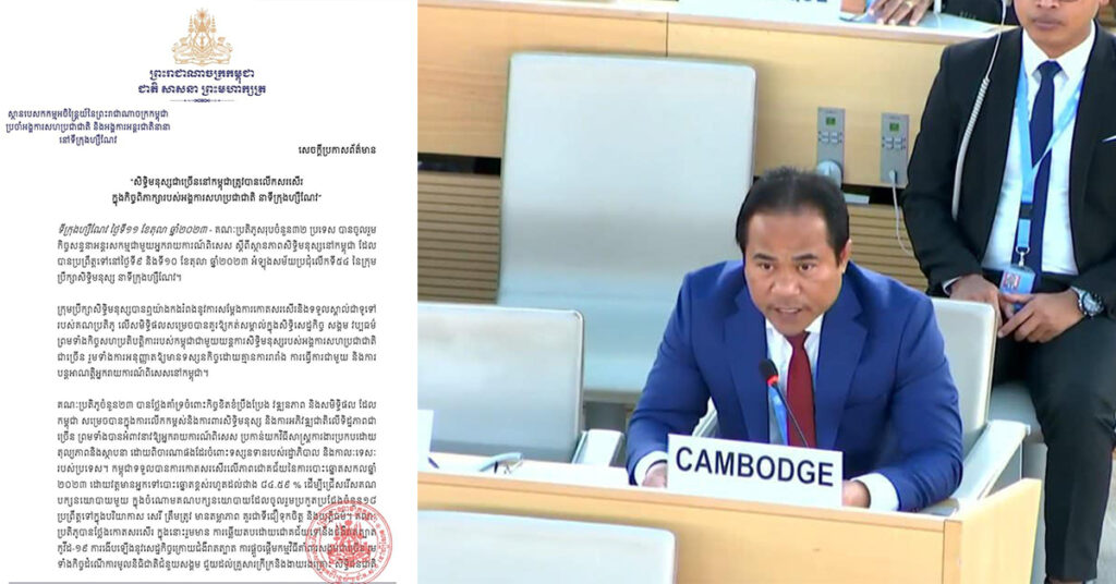 TOP NEWS: សិទ្ធិមនុស្សជាច្រើននៅកម្ពុជា ត្រូវបានលើកសរសើរក្នុងកិច្ចពិភាក្សារបស់អង្គការសហប្រជាជាតិ នាទីក្រុងហ្សឺណែវ