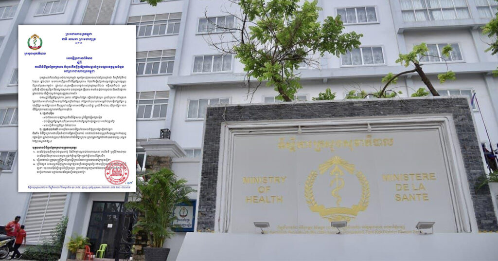 ក្រសួងសុខាភិបាល ប្រាប់ពីវិធីបង្ការការឆ្លងជំងឺភ្នែកក្រហម ខណៈជំងឺនេះ កំពុងកើតថ្មីគួរឲ្យកត់សម្គាល់ តាមបណ្តាខេត្តនៅកម្ពុជា