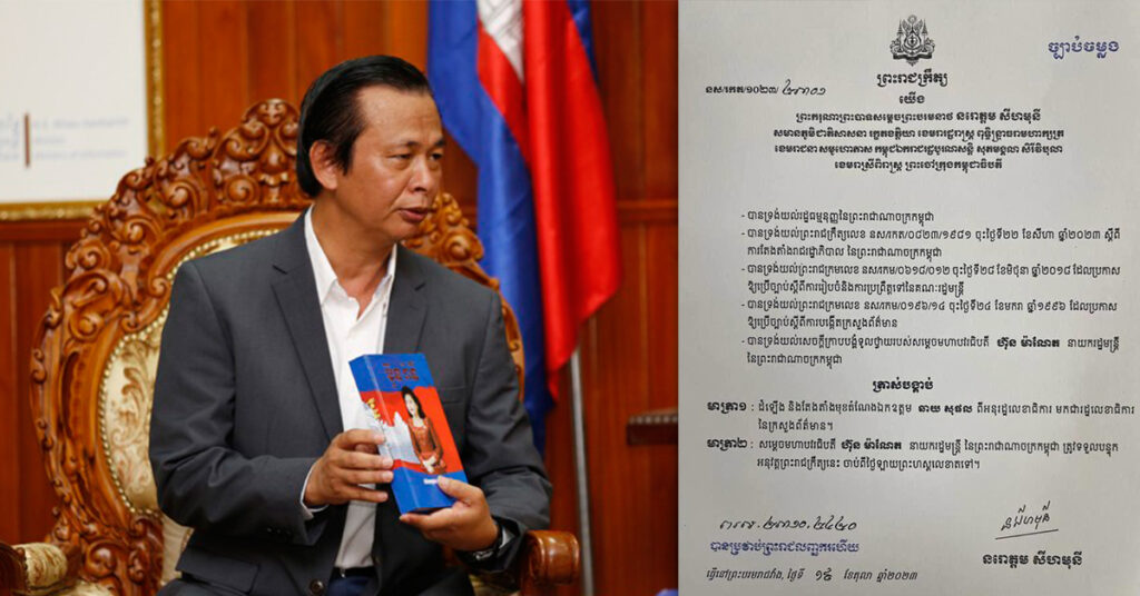 ព្រះមហាក្សត្រ ចេញព្រះរាជក្រឹត្យត្រាស់បង្គាប់ដំឡើង និងតែងតាំងមុខតំណែងលោក ឆាយ សុផល ជារដ្ឋលេខាធិការក្រសួងព័ត៌មាន