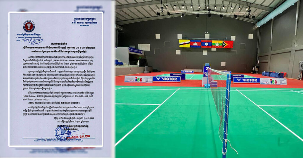 សហព័ន្ធកីឡាវាយសីកម្ពុជា នឹងរៀបចំជើងឯកយុវជនអាស៊ីអាគ្នេយ៍ នាសប្ដាហ៍ក្រោយ