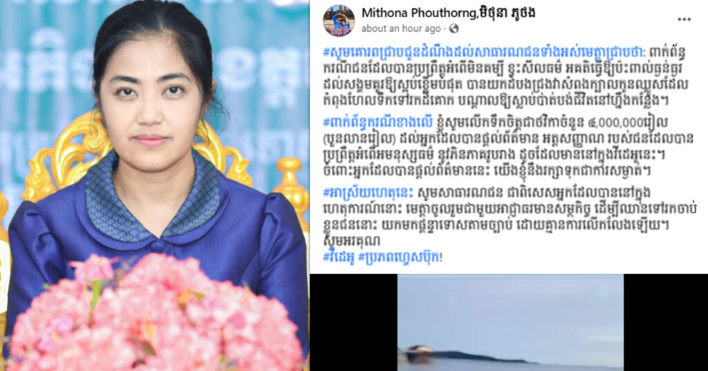 អភិបាលខេត្តកោះកុង ប្រកាសផ្ដល់ថវិកាលើកទឹកចិត្ត ៤លានរៀល ដល់អ្នកដែលផ្តល់ព័ត៌មានពីអត្តសញ្ញាណជន ដែលធ្វើឲ្យកូនឈ្លូសមួយក្បាលបាត់បង់ជីវិត នៅឆ្នេរកុកហាវ