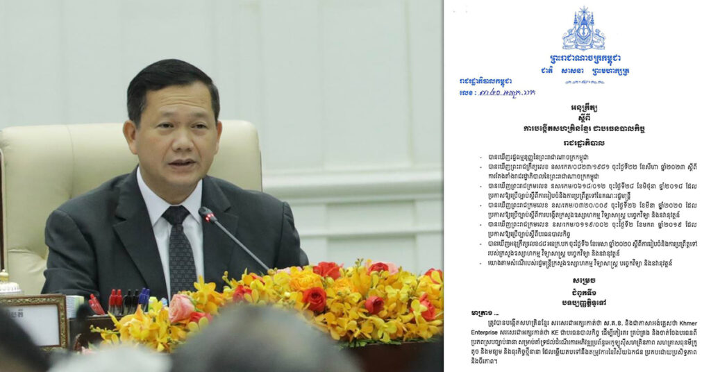 សម្ដេចធិបតី ហ៊ុន ម៉ាណែត ចេញអនុក្រឹត្យបង្កើតសហគ្រិនខ្មែរ ជាបរធនបាលកិច្ច