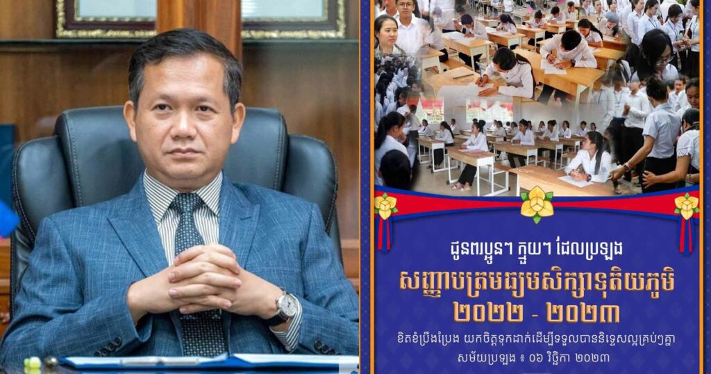 សម្តេចធិបតី ហ៊ុន ម៉ាណែត ជូនពរបេក្ខជនប្រឡងបាក់ឌុប និងជំរុញខិតខំប្រឹងដើម្បីទទួលបាននិទ្ទេសល្អ