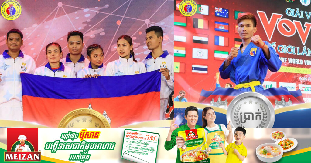 អបអរសាទរ! កីឡាវ៉ូវីណាមកម្ពុជា ដណ្ដើមបានមេដាយ ៦គ្រឿង ក្នុងថ្ងៃដំបូង នៃជើងឯកពិភពលោក នៅវៀតណាម