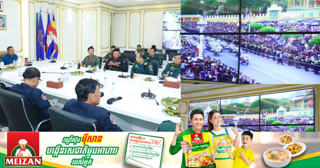 នាយឧត្តមសេនីយ៍ ស ថេត ពិនិត្យកាមេរ៉ាសុវត្ថិភាពបម្រើឲ្យកិច្ចការពាររក្សាសន្តិសុខ សណ្តាប់ធ្នាប់ និងសុវត្ថិភាព ក្នុងព្រះរាជពិធីបុណ្យអុំទូក