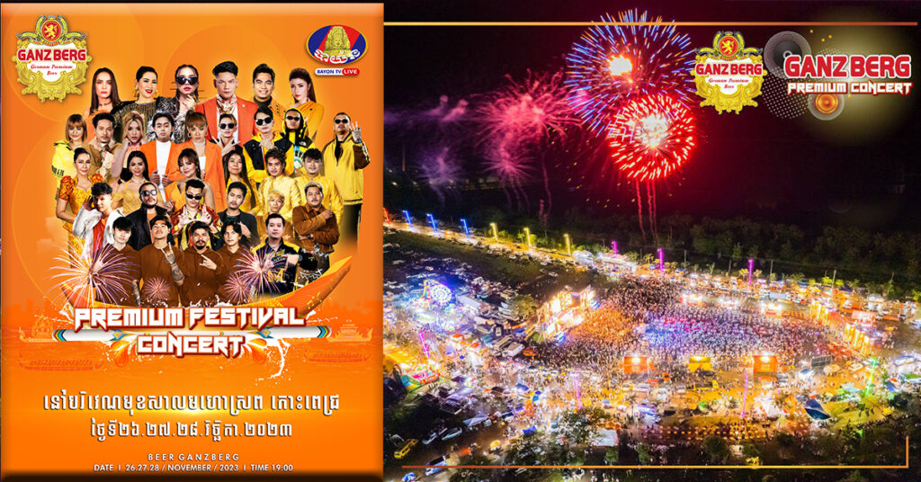 GANZBERG ធ្វើអោយផ្អើលស្រុកខ្មែរទៀតហើយ!