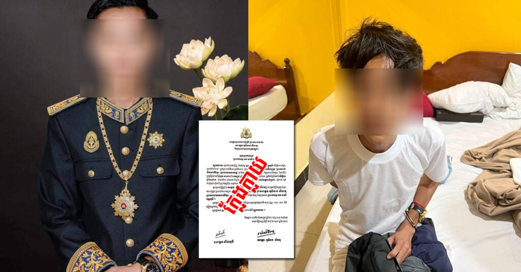 ជនដែលក្លែងព្រះរាជសារព្រះមហាក្សត្រ និងបន្លំជាព្រះញាតិវង្ស ត្រូវកម្លាំងនគរបាលស្រាវជ្រាវចាប់ខ្លួនបាន