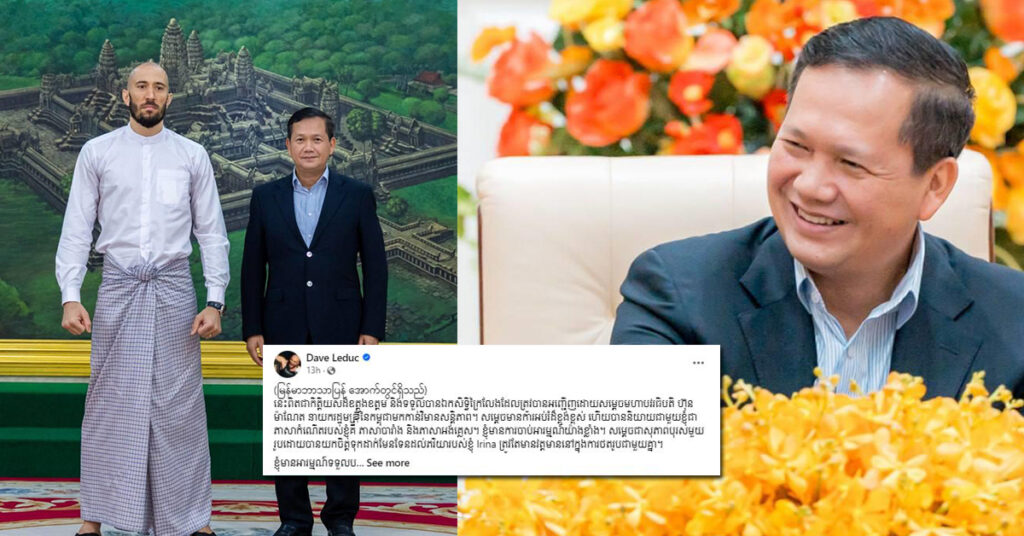 កីឡាករ ដាវ លីឌុច៖ «ពេលបានជួបសម្ដេចធិបតី ហ៊ុន ម៉ាណែត ខ្ញុំមានអារម្មណ៍កក់ក្ដៅ គ្រប់គ្នានៅកម្ពុជាចិត្តល្អ ដែលជំរុញឱ្យខ្ញុំចង់ជួយប្រទេសនេះ, លោកខាងលិច ត្រូវការស្វែងយល់បន្ថែមទៀតពីកម្ពុជា»