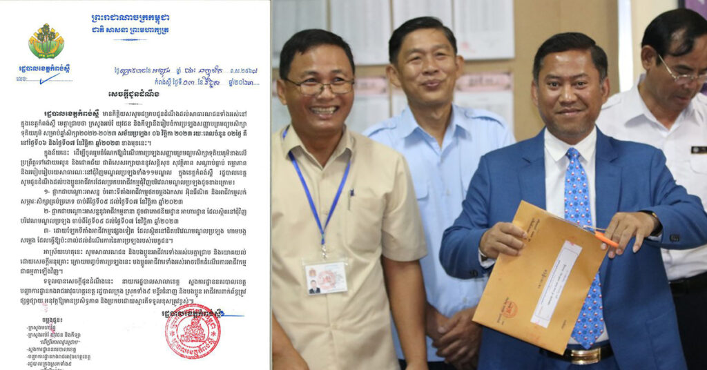 រដ្ឋបាលខេត្តកំពង់ស្ពឺ ណែនាំឱ្យផ្អាកអាជីវកម្មមួយចំនួនបណ្តោះអាសន្ន ដែលបើកនៅជុំវិញមណ្ឌលប្រឡងសញ្ញាបត្រមធ្យមសិក្សាទុតិយភូមិឆ្នាំ២០២៣ រយៈពេល២ថ្ងៃ