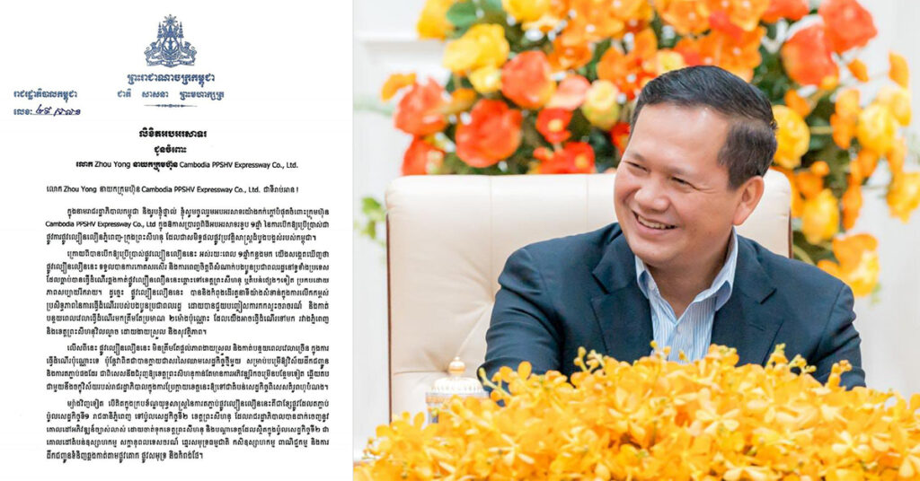 សម្តេចធិបតី ហ៊ុន ម៉ាណែត ផ្ញើលិខិតអបអរសាទរខួប ១ឆ្នាំនៃការបើកឱ្យប្រើប្រាស់ជាផ្លូវការ ផ្លូវល្បឿនលឿនភ្នំពេញ-ក្រុងព្រះសីហនុ ដែលជាសមិទ្ធផលផ្លូវប្រវត្តិសាស្ត្រដំបូងបង្អស់របស់កម្ពុជា