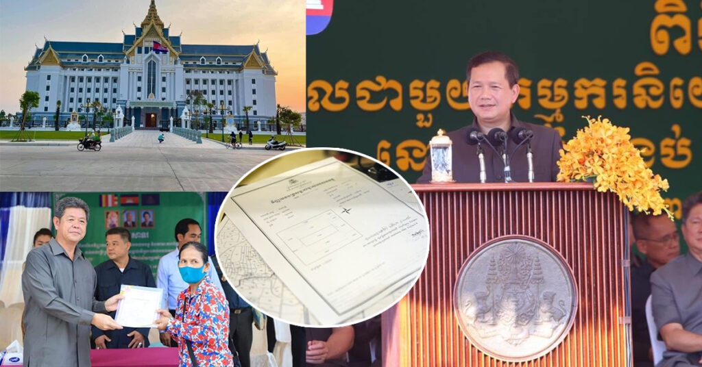 សម្តេចធិបតី ហ៊ុន ម៉ាណែត៖ ក្រសួងរៀបចំដែនដីកំពុងពន្លឿនការចែកបណ្ណកម្មសិទ្ធិដីធ្លីជូនពលរដ្ឋ ខណៈបច្ចុប្បន្នចែកបាន២លានក្បាលដី និងនៅសល់៥លានក្បាលដីទៀត
