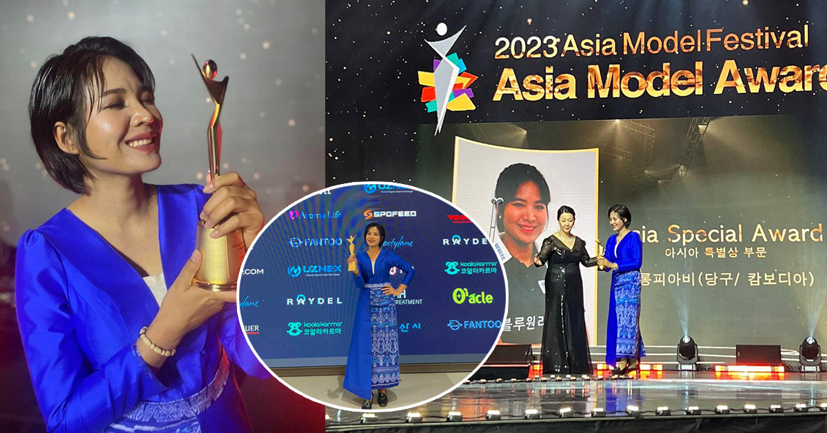 អបអរសាទរ! អ្នកនាង ស្រួង ភាវី ឈ្នះពានរង្វាន់ Asia Special Award 2023 នៅប្រទេសកូរ៉េខាងត្បូង និងផ្ញើពាននេះ ជូនដល់ប្រជាជនកម្ពុជា