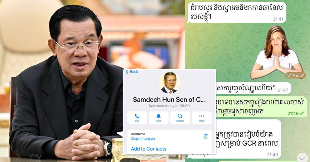 សម្ដេចតេជោ ហ៊ុន សែន បង្ហាញតេឡេក្រាមជនខិលខូចដែលក្លែងបន្លំជាសម្តេច