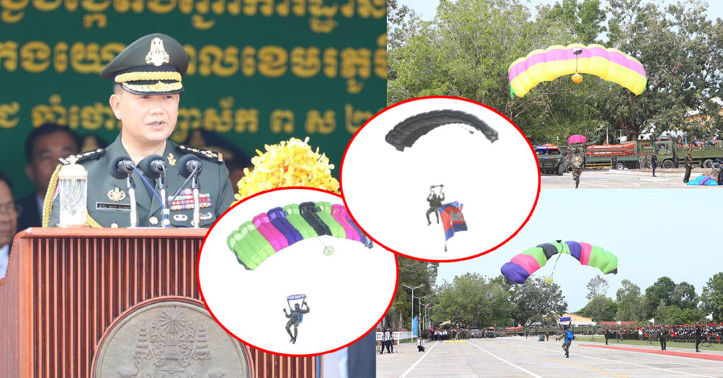 សម្តេចធិបតី ហ៊ុន ម៉ាណែត កោតសរសើរចំពោះភាពរីកចម្រើន និងសមត្ថភាពកងទ័ពឆ័ត្រយោងកម្ពុជា ដែលពេលនេះមានកន្លែងហ្វឹកហ្វឺនល្អប្រសើរ និងមានសមត្ថភាពអាចលោតចំគោលដៅ