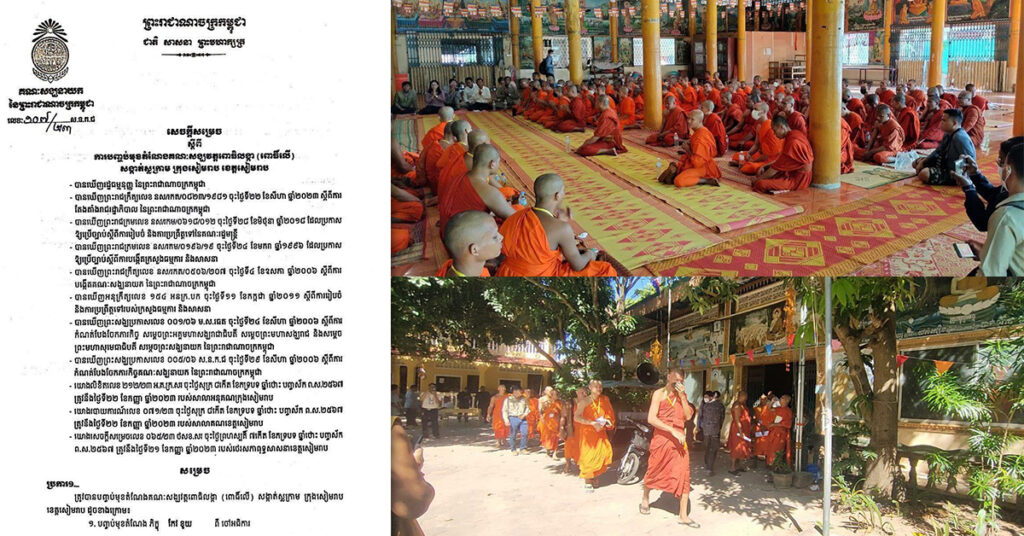 សាលាអនុគណក្រុងសៀមរាប សម្រេចបិទវត្តពោធិលង្កាជាបណ្តោះអាសន្ន និងបញ្ចប់តួនាទីចៅអធិការ គ្រូសូត្រឆ្វេង និងគ្រូសូត្រស្តាំ បន្ទាប់ពីកើតអធិករណ៍មិនចេះចប់ មិនចេះហើយ