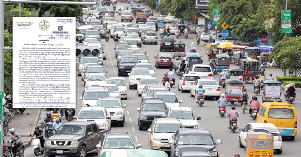 អគ្គនាយកដ្ឋានពន្ធដារ ក្រើនរំលឹកជាលើកទី២ ពីការបង់ពន្ធលើមធ្យោបាយដឹកជញ្ជូន សម្រាប់ឆ្នាំ២០២៣ ដែលត្រូវផុតកំណត់នៅចុងខែនេះ