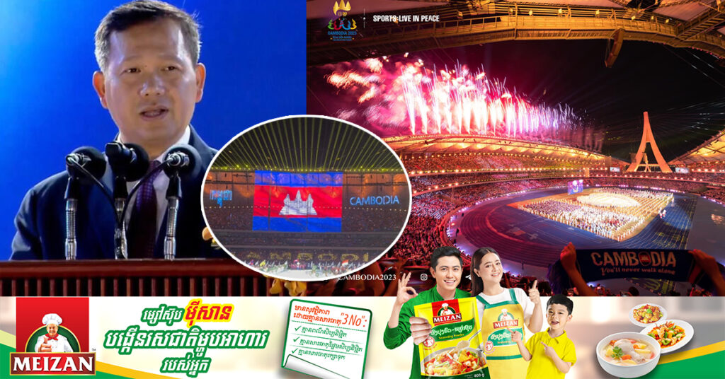 សម្តេចធិបតី ហ៊ុន ម៉ាណែត៖ ទោះស៉ីហ្គេម និងអាស៊ានប៉ារ៉ាហ្គេម កន្លងផុតហើយក្តី តែហាក់ស្ថិតនៅថ្មីៗ និងស្ថិតស្ថិរក្នុងក្រអៅបេះដូងពលរដ្ឋខ្មែរ