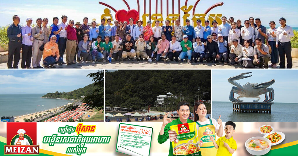 ខេត្តកែបត្រៀមខ្លួន រៀបចំបុណ្យសមុទ្រ នៅដើមខែធ្នូ, អាជ្ញាធរក្រុង-ស្រុកកំពុងមមាញឹក លើកកម្ពស់បរិស្ថាន អនាម័យ និងអប់រំអាជីវករ ចាំទទួលភ្ញៀវទេសចរ