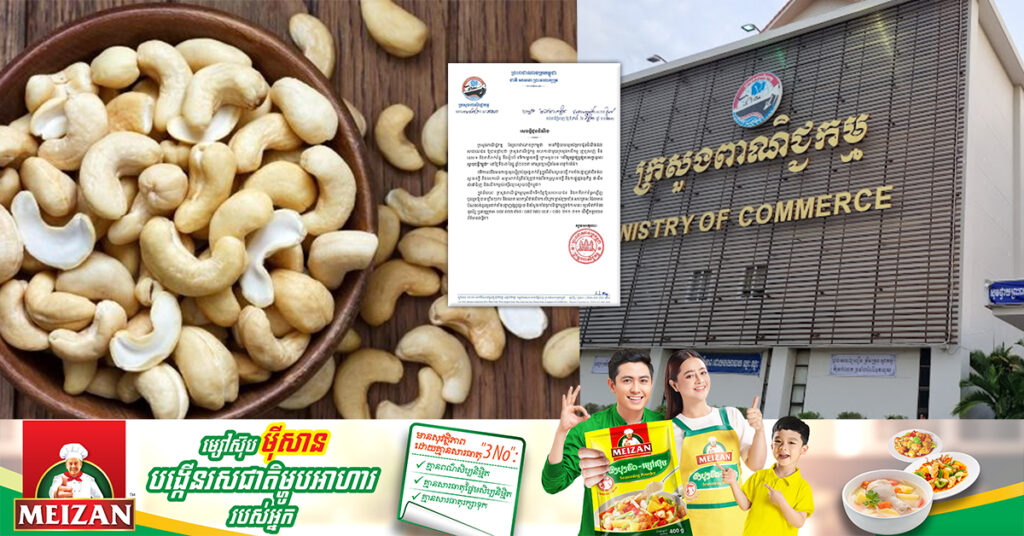 ក្រសួងពាណិជ្ជកម្ម សហការជាមួយក្រសួងកសិកម្ម គ្រោងរៀបចំវេទិកាស្វាយចន្ទីនៅដើមខែក្រោយ ដើម្បីផ្សព្វផ្សាយសក្តានុពលស្វាយចន្ទីកម្ពុជា