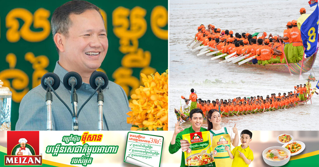 អុំទូក៖ សម្ដេចធិបតី ហ៊ុន ម៉ាណែត ឧបត្ថម្ភ២០ទូក សម្តេចតេជោ ហ៊ុន សែន ឧបត្ថម្ភ២០ទូក