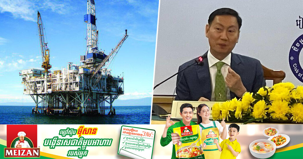 រដ្ឋមន្ដ្រីរ៉ែ និងថាមពល​អំពាវនាវឱ្យក្រុមហ៊ុនធំៗ មកសិក្សាពិនិត្យលទ្ធភាពវិនិយោគ លើការបូមប្រេងកាតនៅប្លុក A ដែនសមុទ្រកម្ពុជា