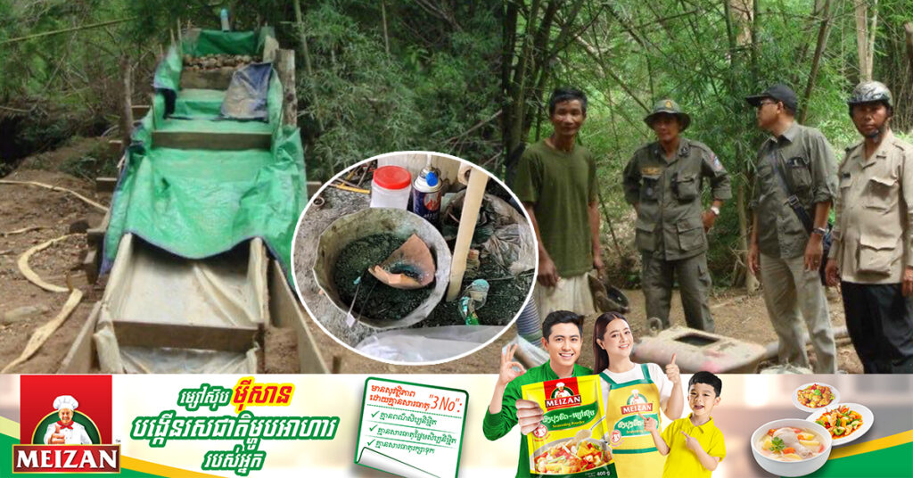 ក្រុមមន្រ្តីរ៉ែ និងអាជ្ញាធរខេត្តក្រចេះ បើកប្រតិបត្តិការទប់ស្កាត់ និងបញ្ឈប់រាល់សកម្មភាពធ្វើរ៉ែមាសអនាធិបតេយ្យនៅតំបន់ព្រៃឡង់