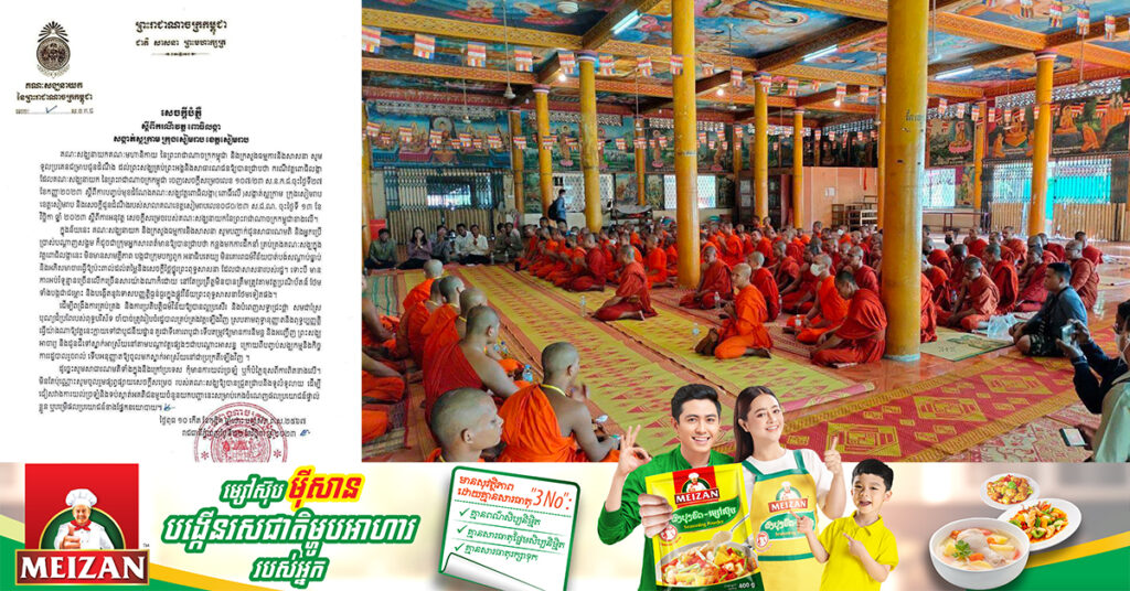 គណៈសង្ឃនាយក បំភ្លឺករណី «វត្តពោធិលង្កា» នៅសង្កាត់ស្លក្រាម ក្រុងសៀមរាប ក្រោយបង្កជាក្រុមបក្សពួក ដែលប៉ះពាល់សេចក្តីថ្លៃថ្នូរព្រះពុទ្ធសាសនា ដែលជាសាសនារបស់រដ្ឋ