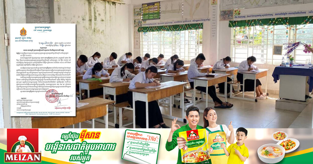 ក្រសួងអប់រំ នឹងប្រកាសលទ្ធផលប្រឡងបាក់ឌុប សម្រាប់រាជធានីភ្នំពេញ និងខេត្តកណ្តាល នារសៀលថ្ងៃទី២៣ ខែវិច្ឆិកា និងនៅខេត្តដទៃទៀត នាព្រឹកថ្ងៃទី២៤ ខែវិច្ឆិកានេះ