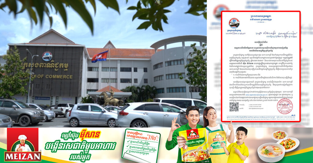 ក្រសួងពាណិជ្ជកម្ម ជូនដំណឹងពី យន្ដការលើកទឹកចិត្ដនានា សម្រាប់ការចុះបញ្ជីពាណិជ្ជកម្មដោយស្ម័គ្រចិត្ដ របស់វិស័យសេដ្ឋកិច្ចក្រៅប្រព័ន្ធ