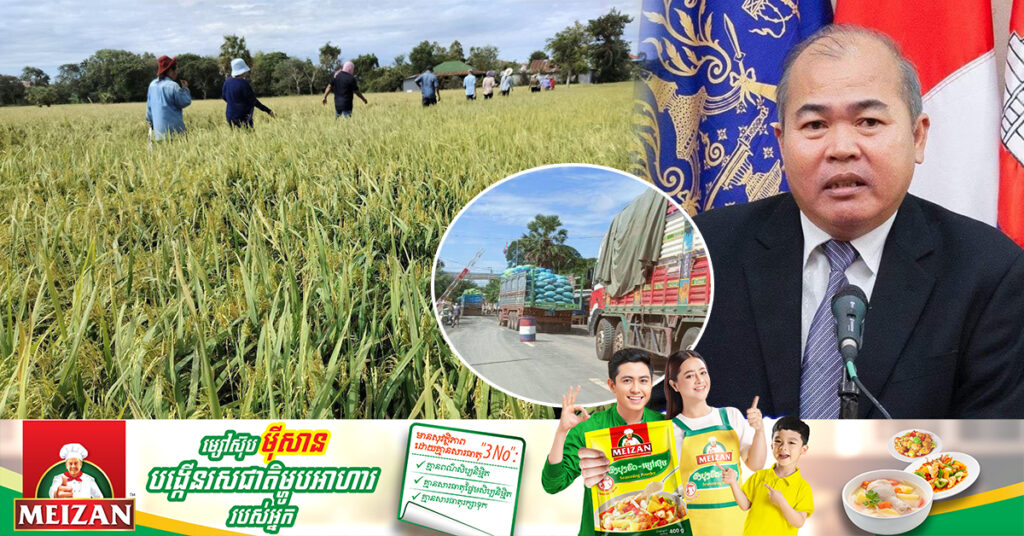 រយៈពេល១១ខែ ខេត្តព្រៃវែង បរិមាណស្រូវក្នុងខេត្ត និងស្រូវឆ្លងកាត់ដែលនាំចេញទៅលក់នៅវៀតណាម ជិត២លានតោន ដែលមានតម្លៃជិត ៥០០លានដុល្លារ