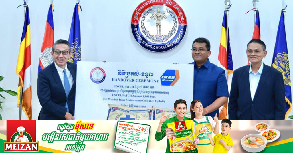 ក្រសួងសាធារណការ​ ទទួលបានកៅស៊ូត្រជាក់ Excel Patch ១.០០០បាវ ពីក្រុមហ៊ុន IKEE Group