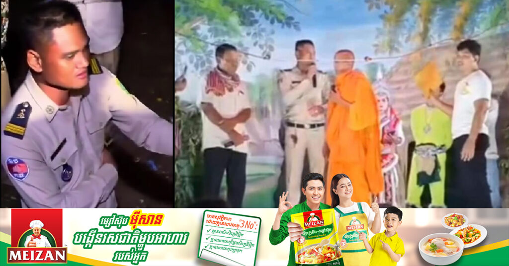 នាយនគរបាលប៉ុស្តិ៍រដ្ឋបាលឃុំស្រែចារ ខេត្តក្រចេះ ត្រូវដកបញ្ឈរជើង ក្រោយចុះទៅបិទល្ខោនបាសាក់ទាំងកណ្ដាលយប់ នាំឲ្យផ្ទុះប្រតិកម្មពីមហាជនតាមបណ្តាញសង្គម