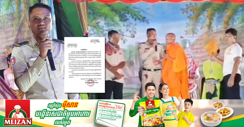 ស្នងការនគរបាលខេត្តក្រចេះ សម្រេចផ្អាកការងារលោកមេប៉ុស្តិ៍ស្រែចារ ជាបណ្តោះអាសន្ន និងឱ្យបង្ហាញមុខនៅការិយាល័យបុគ្គលិករៀងរាល់ម៉ោងធ្វើការ