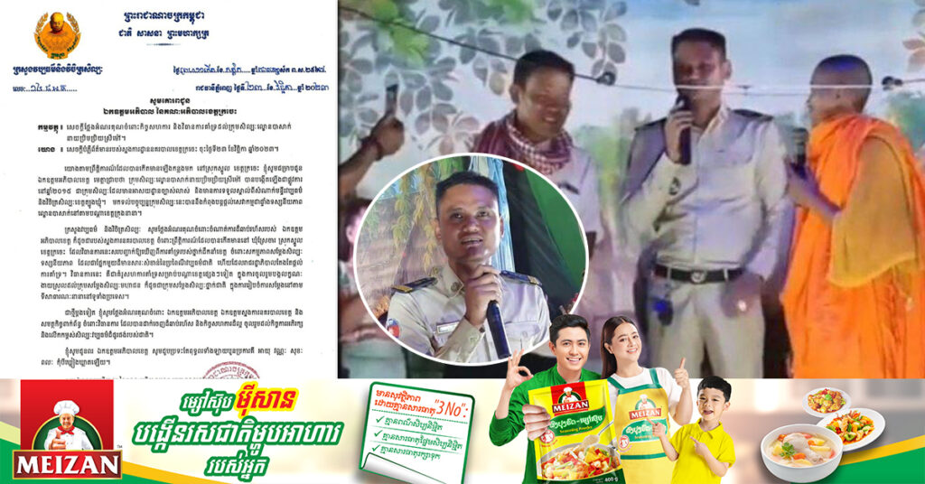 ក្រសួងវប្បធម៌ កោតសរសើររដ្ឋបាលខេត្តក្រចេះ ក្រោយមេប៉ុស្តិ៍ស្រែចារ ដែលឃាត់ការសម្ដែងល្ខោន ត្រូវបានព្យួរការងារបណ្តោះអាសន្ន