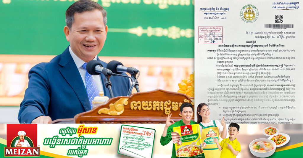 រាជរដ្ឋាភិបាលកម្ពុជា បន្តអនុគ្រោះលើកាតព្វកិច្ចបង់ពន្ធ របស់ផលិតករភាពយន្តក្នុងស្រុក រយៈពេល ៥ឆ្នាំបន្ថែមទៀត