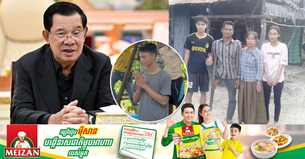 សម្តេចតេជោ ហ៊ុន សែន ប្រកាសជួយទំនុកបម្រុងសិស្សនិទ្ទេស A ក្រខ្សត់ម្នាក់ឈ្មោះ អន ផានិត និងក្រុមគ្រួសារ ដែលឪពុកម្តាយមានពិការភាព ហើយជួបការលំបាក