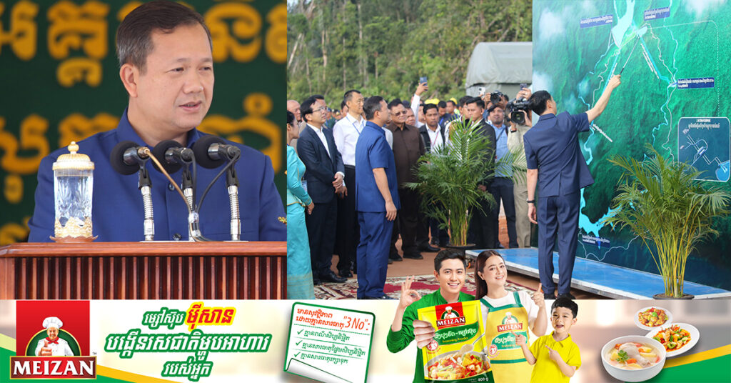 សម្តេចធិបតី ហ៊ុន ម៉ាណែត ប្រកាសថានឹងមិនធ្វើទំនប់អគ្គិសនីនៅលើដងទន្លេមេគង្គឡើយ បើទោះបីជាចំណេញបែបណាក៏ដោយ