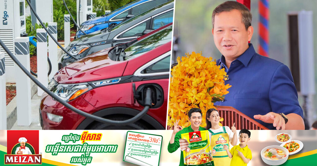 សម្តេចធិបតី ហ៊ុន ម៉ាណែត ជំរុញលើកទឹកចិត្តឲ្យប្រជាពលរដ្ឋខ្មែរប្រើប្រាស់យានយន្តអគ្គិសនី ដើម្បីបង្កើនប្រសិទ្ធិភាព ក្នុងការប្រើប្រាស់ថាមពល និងកាត់បន្ថយការចំណាយ