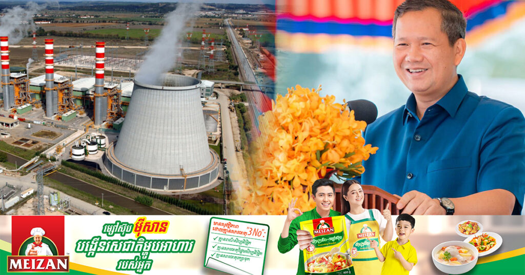 សម្តេចធិបតី ហ៊ុន ម៉ាណែត ប្រកាសបញ្ឈប់គម្រោងអភិវឌ្ឍរោងចក្រផលិតអគ្គិសនីដុតធ្យូងថ្ម អានុភាព ៧០០មេហ្កាវ៉ាត់ នៅស្រុកបុទុមសាគរ ខេត្តកោះកុង ដោយឱ្យបង្វែរទៅជាគម្រោងផលិតអគ្គិសនីដុតឧស្ម័ន LNG ជំនួសវិញ