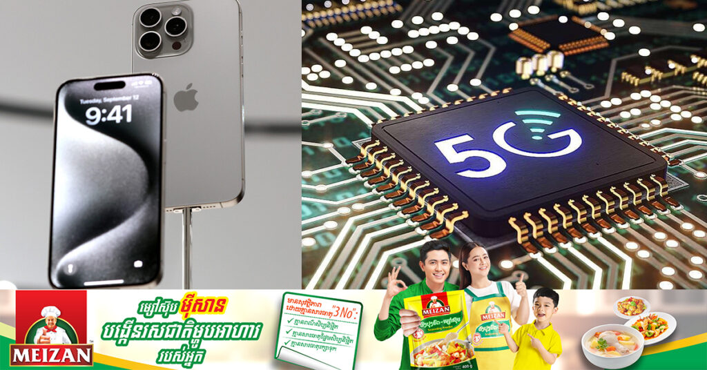 ទីបំផុត! Apple សម្រេចបោះបង់ចោលគម្រោងផលិតបន្ទះឈីប 5G ហើយ